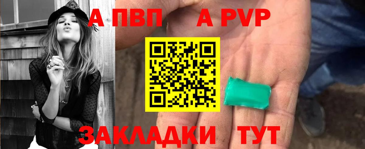 APVP Crystall Лиски