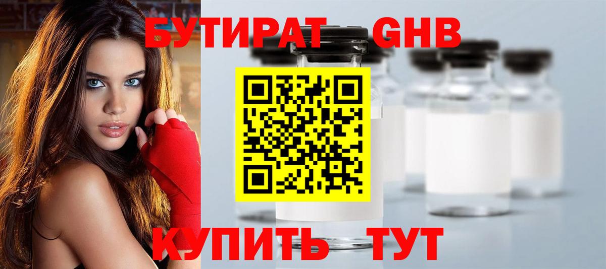 Лиски  БУТИРАТ 99%  БУТИРАТ  Вход с VPN 