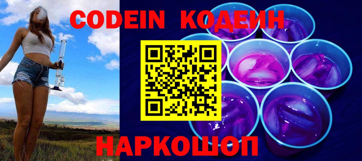 Кодеиновый сироп Lean Purple Drank  Вход с VPN  Лиски  Кодеиновый сироп Lean Purple Drank 