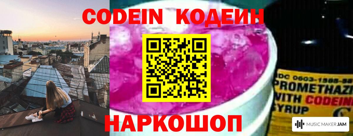 Codein напиток Lean (лин) Лиски