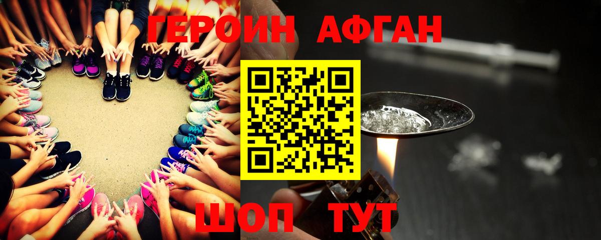 ГЕРОИН хмурый Лиски